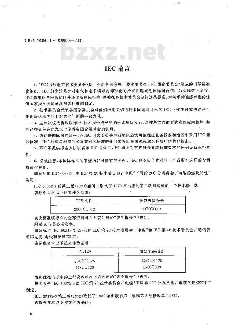GB/T 18380.1-2001 电缆在火焰条件下的燃烧试验 第1部分：单根绝缘电线或电缆的垂直燃烧试验方法