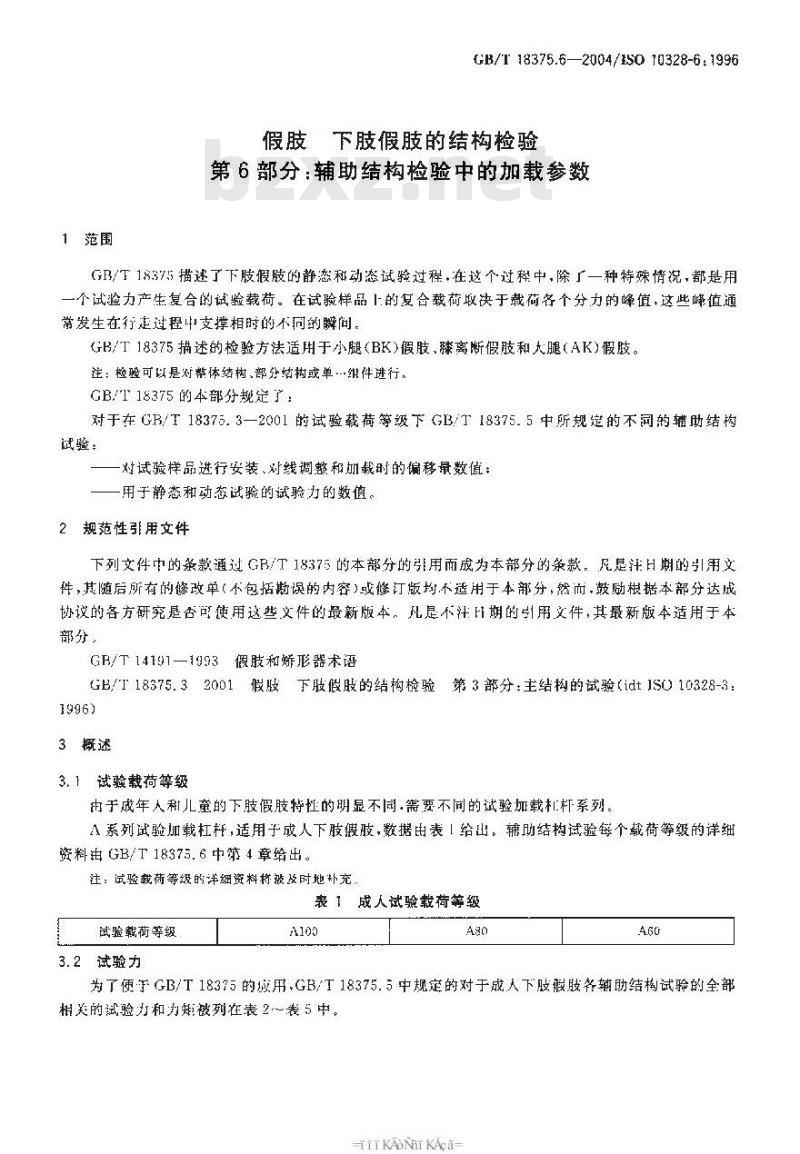 GB/T 18375.6-2004 假肢-下肢假肢的结构检验-第6部分：辅助结构检验中的加载参数