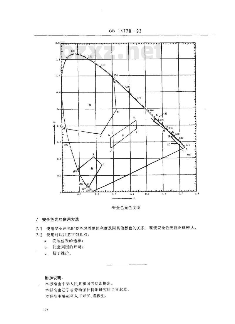 GB 14778-1993 安全色光通用规则