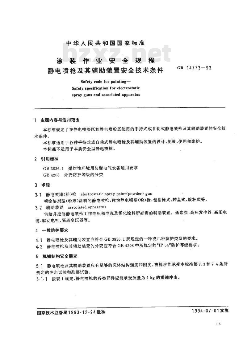 GB 14773-1993 涂装作业安全规程 静电喷枪及其辅助装置安全技术条件