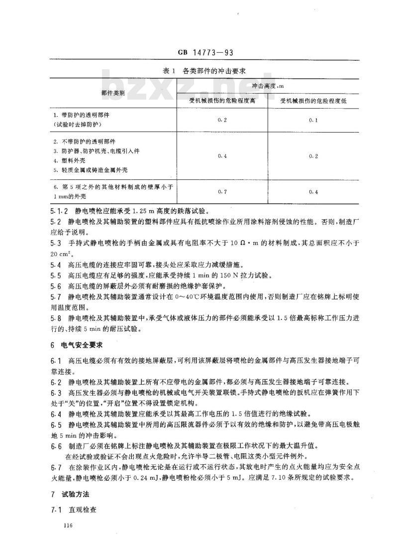 GB 14773-1993 涂装作业安全规程 静电喷枪及其辅助装置安全技术条件