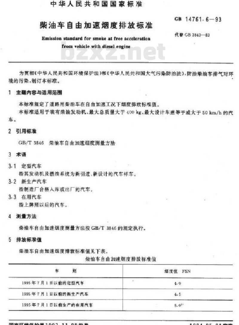 GB 14761.6-1993 柴油车自由加速烟度排放标准