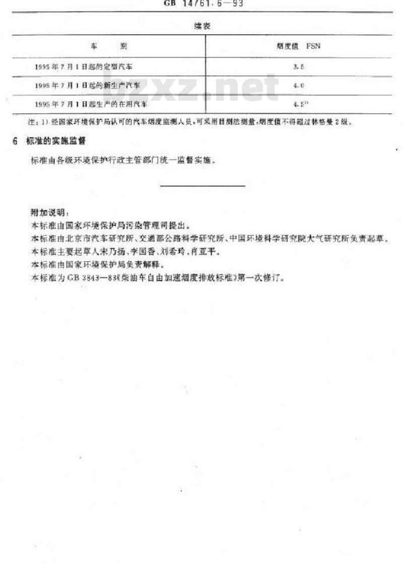 GB 14761.6-1993 柴油车自由加速烟度排放标准