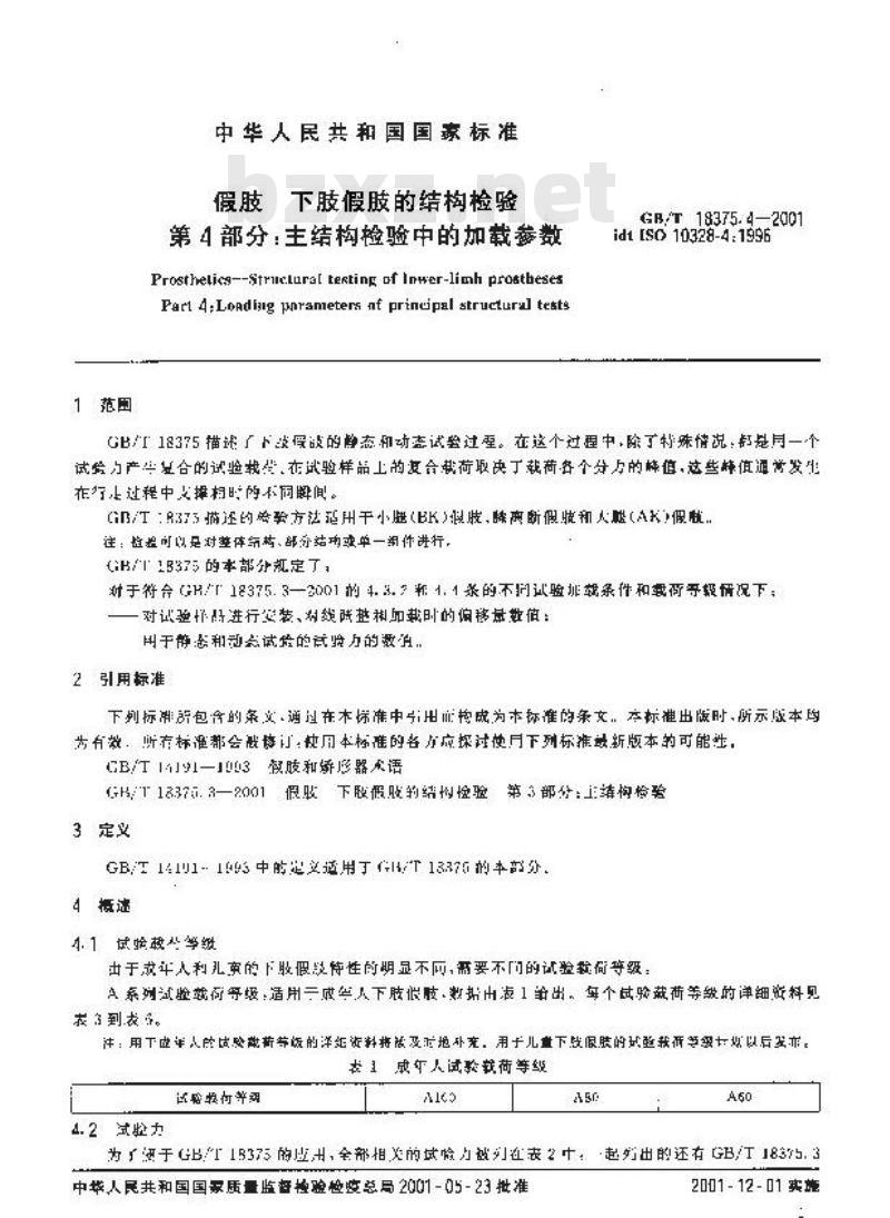 GB/T 18375.4-2001 假肢 下肢假肢的结构检验 第4部分：主结构检验中的加载参数