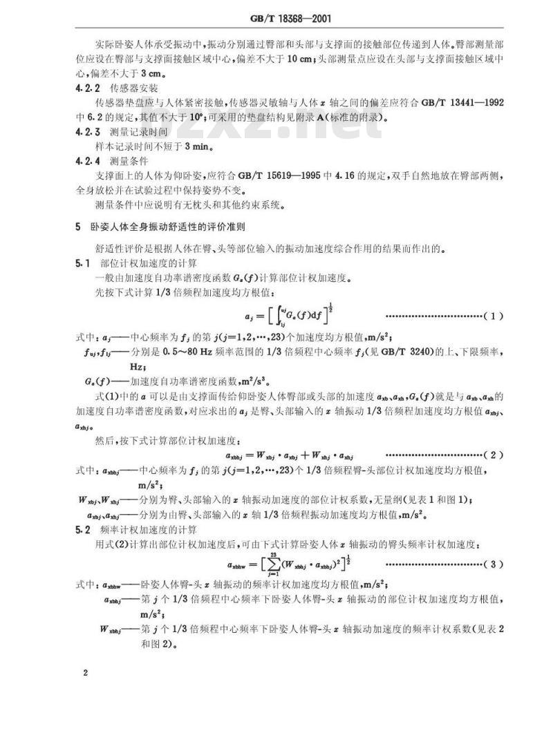 GB/T 18368-2001 卧姿人体全身振动舒适性的评价