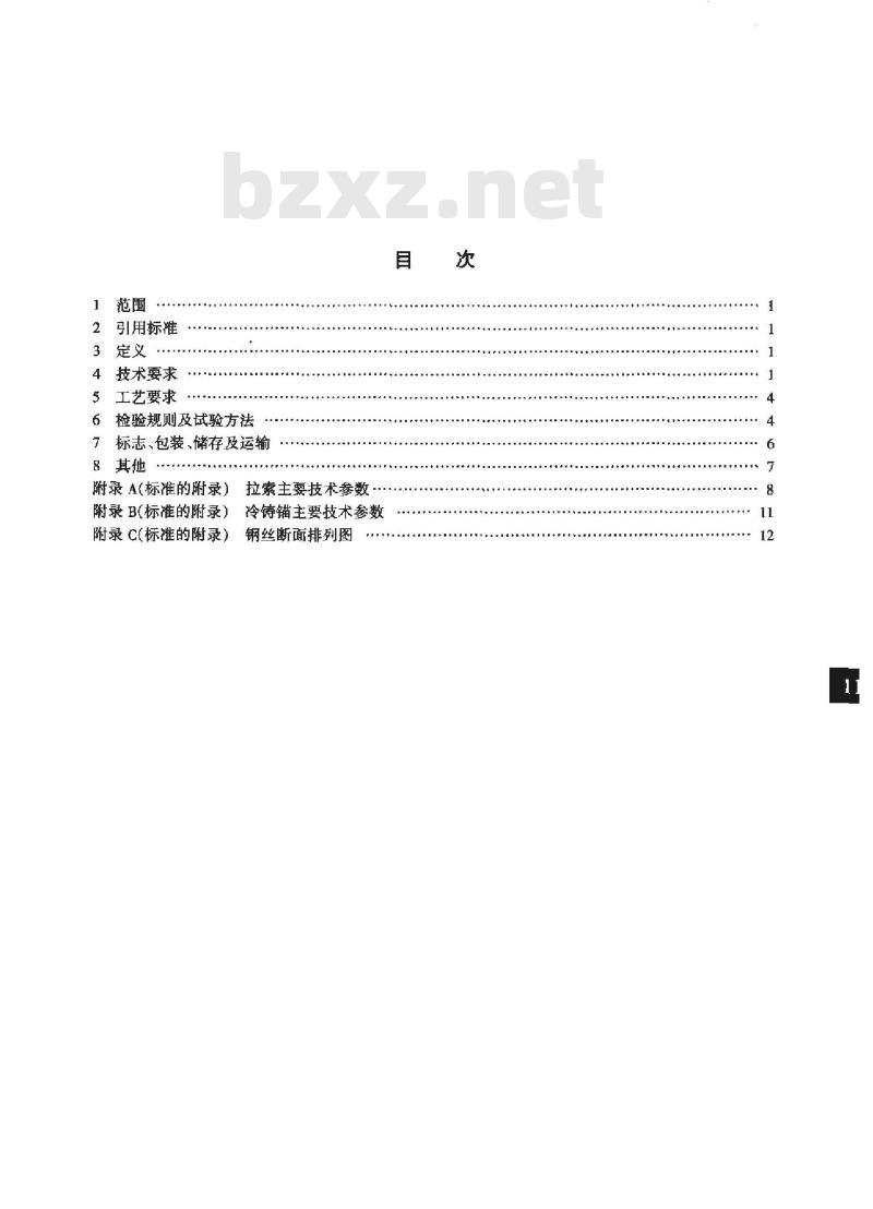 GB/T 18365-2001 斜拉桥热挤聚乙烯高强钢丝拉索技术条件