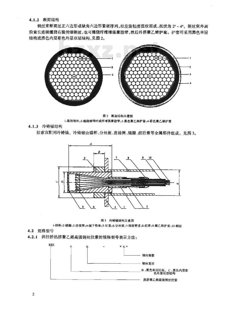 GB/T 18365-2001 斜拉桥热挤聚乙烯高强钢丝拉索技术条件