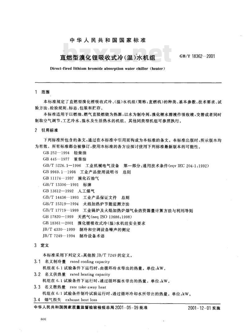 GB/T 18362-2001 直燃型溴化锂吸收式冷(温)水机组