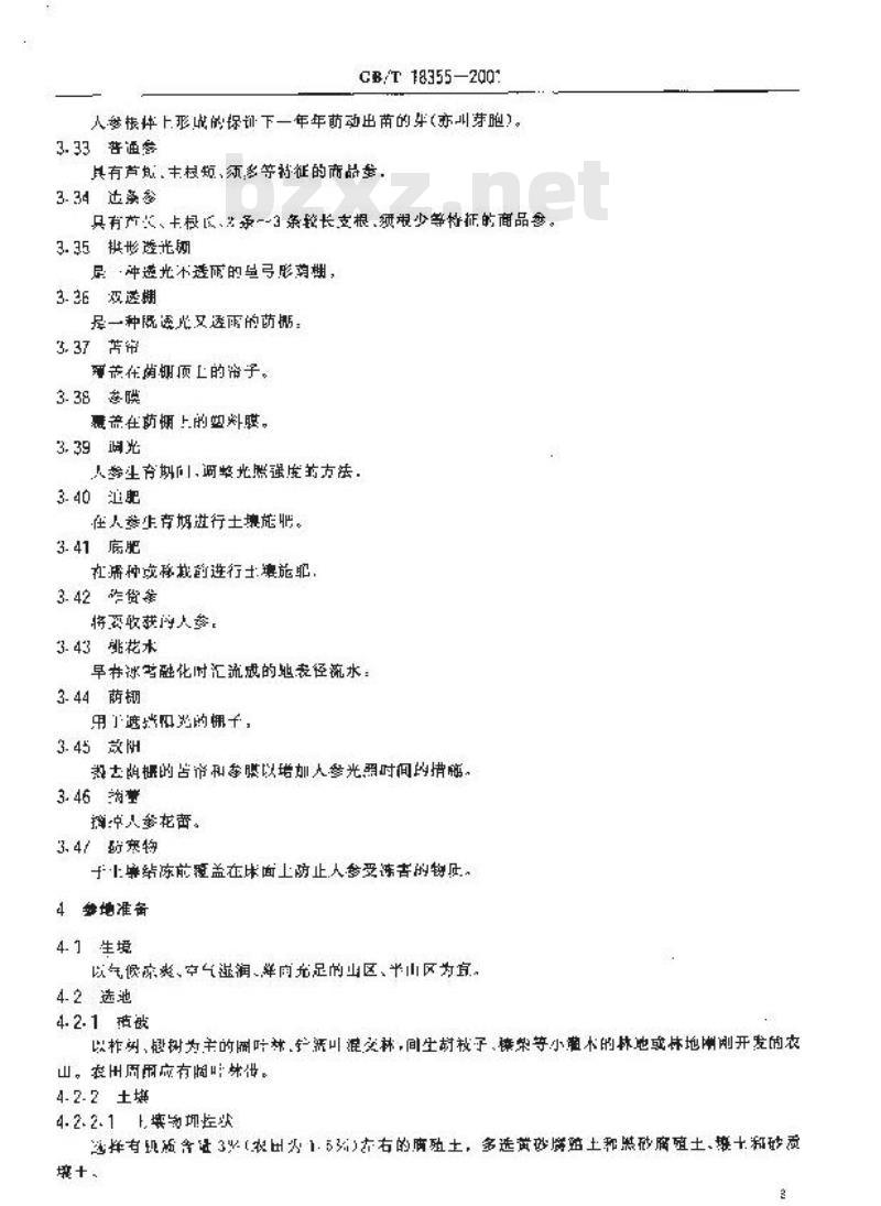 GB/T 18355-2001 优质高产人参种植