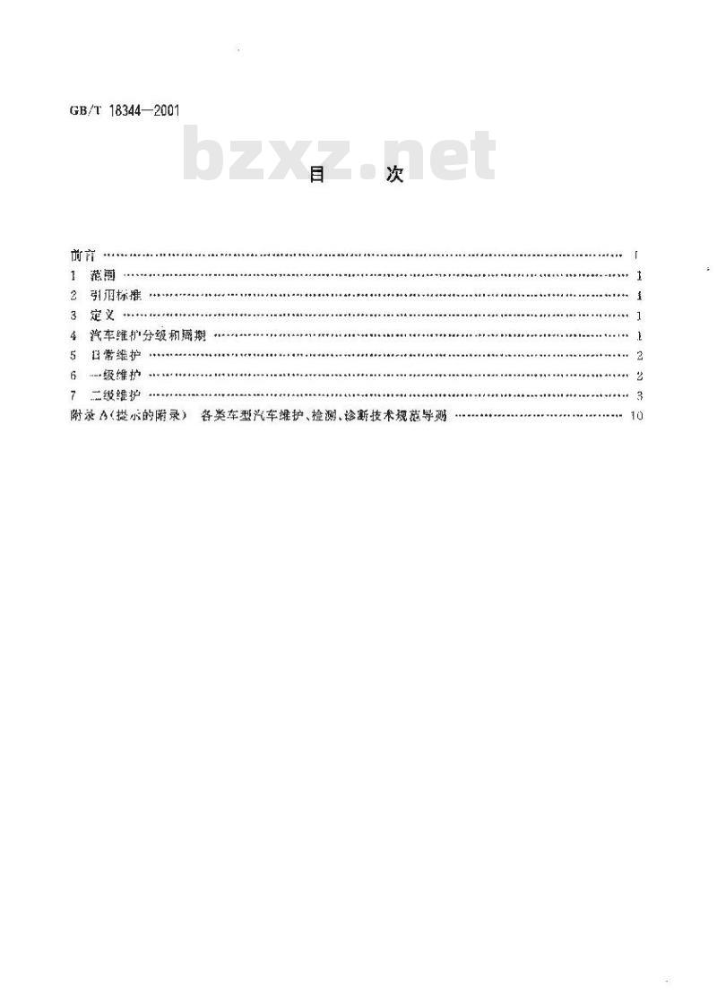 GB/T 18344-2001 汽车维护、检测、诊断技术规范