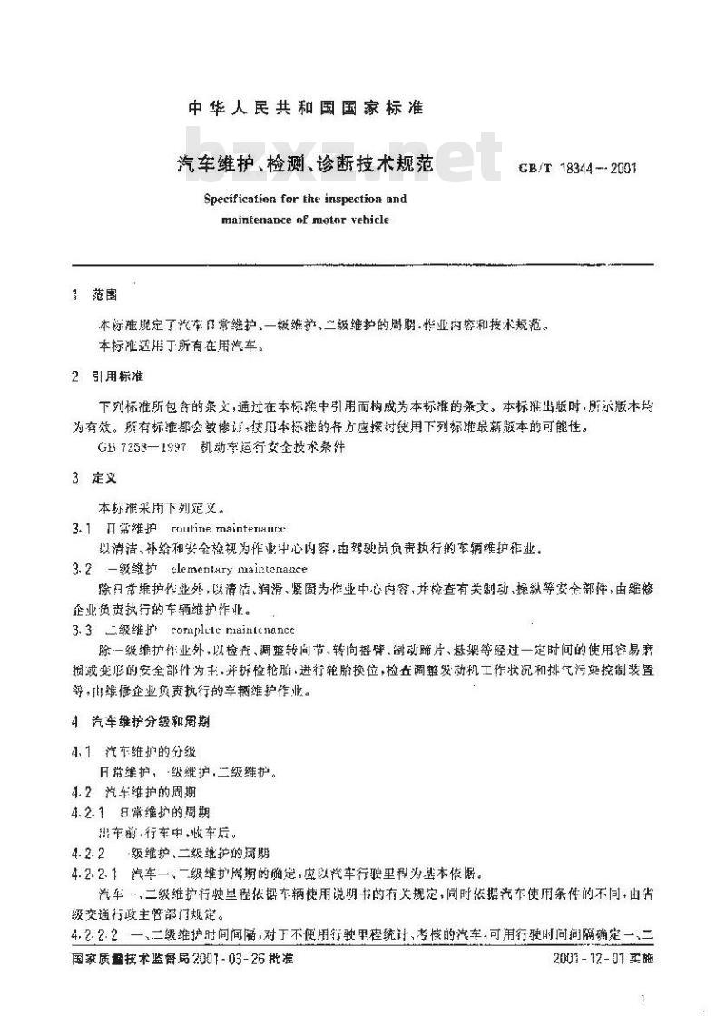 GB/T 18344-2001 汽车维护、检测、诊断技术规范