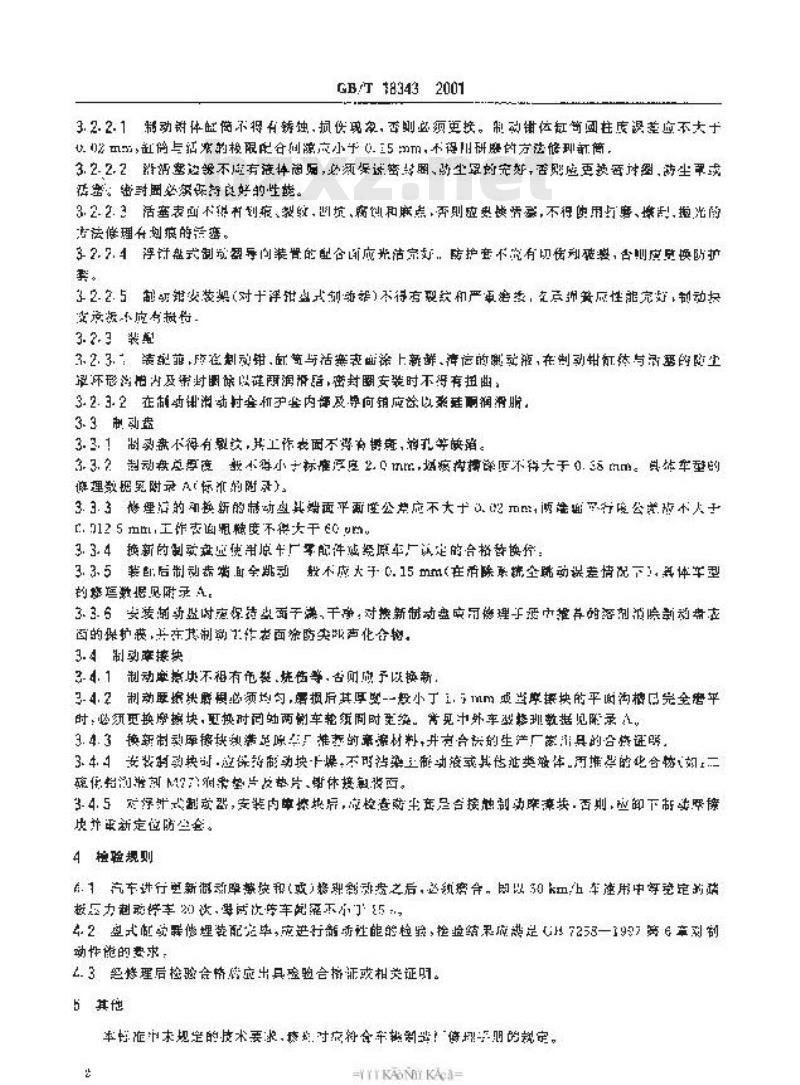 GB/T 18343-2001 汽车盘式制动器修理技术条件