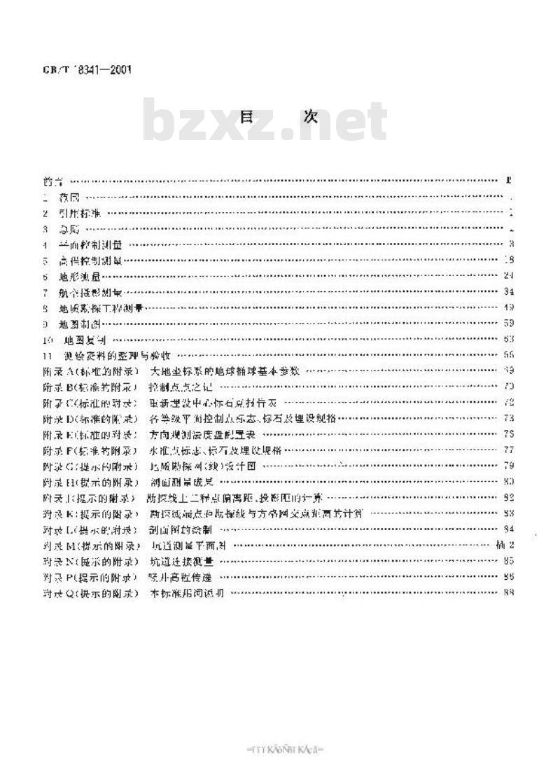 GB/T 18341-2001 地质矿产勘查测量规范