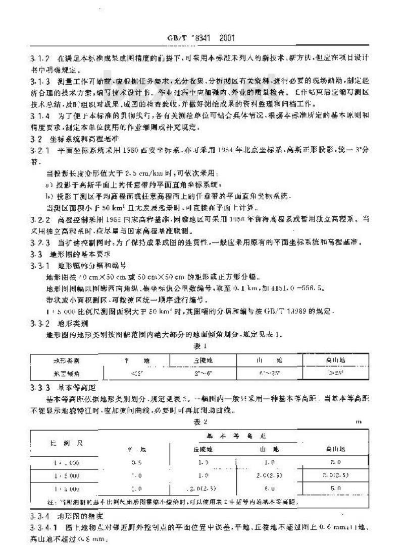GB/T 18341-2001 地质矿产勘查测量规范