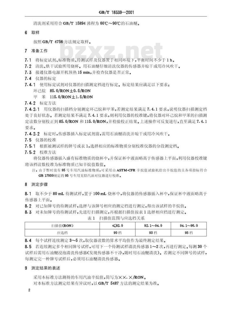 GB/T 18339-2001 车用汽油辛烷值测定法(介电常数法)