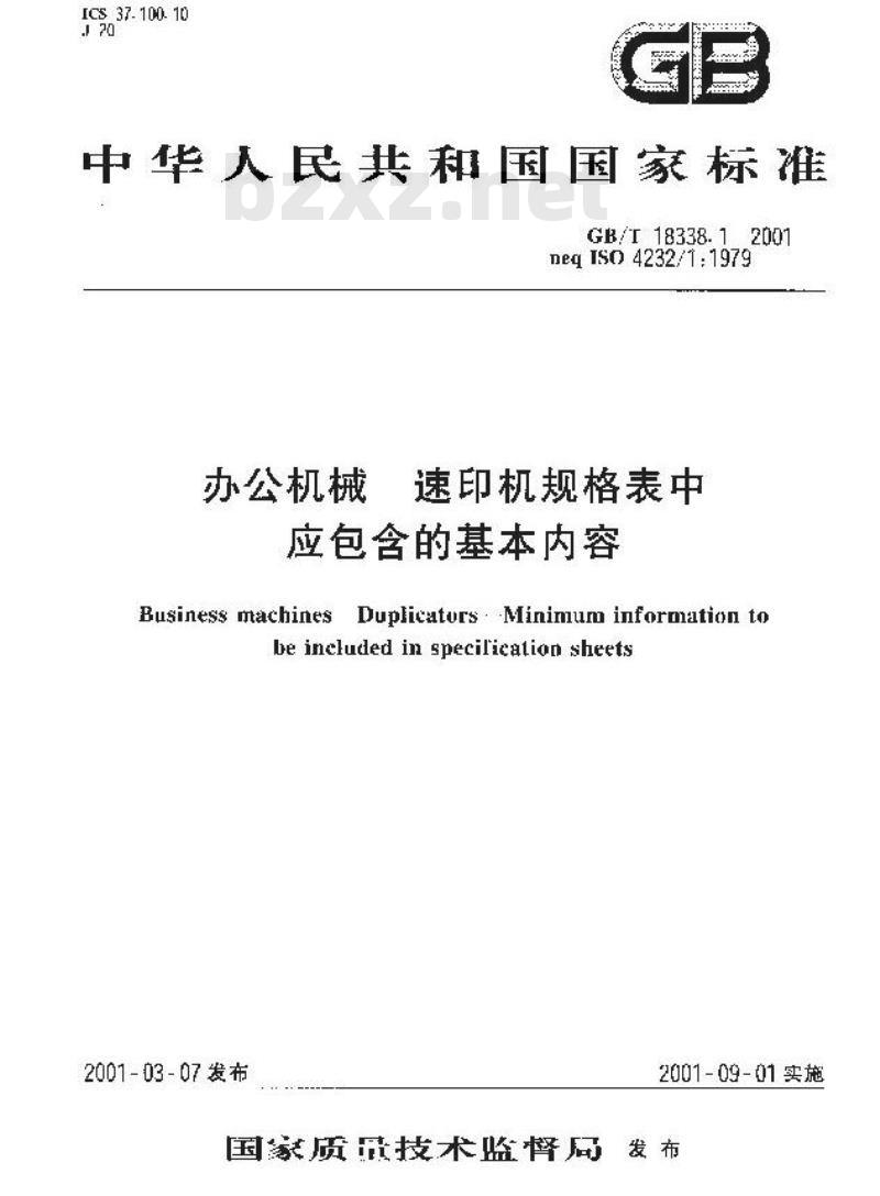 GB/T 18338.1-2001 办公机械 速印机规格表中应包含的基本内容