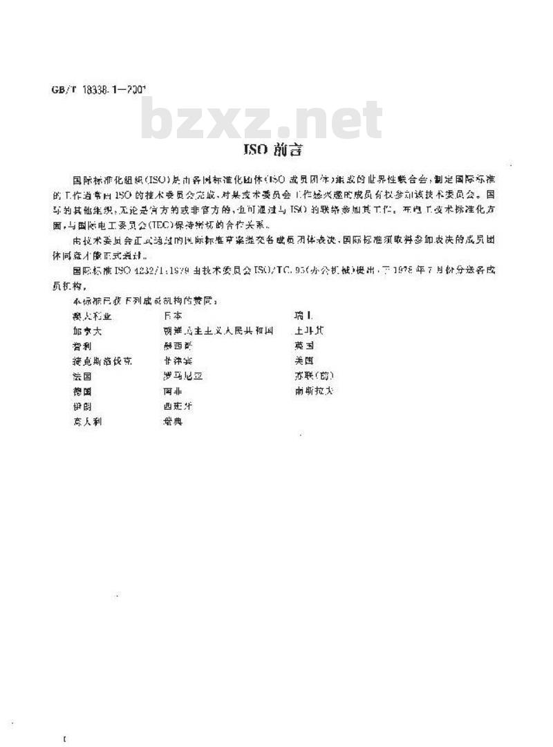 GB/T 18338.1-2001 办公机械 速印机规格表中应包含的基本内容