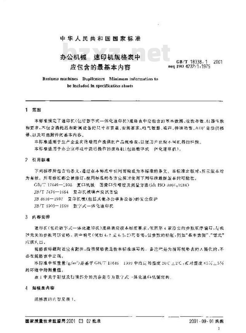 GB/T 18338.1-2001 办公机械 速印机规格表中应包含的基本内容