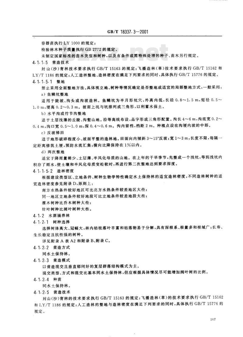 GB/T 18337.3-2001 生态公益林建设 技术规程