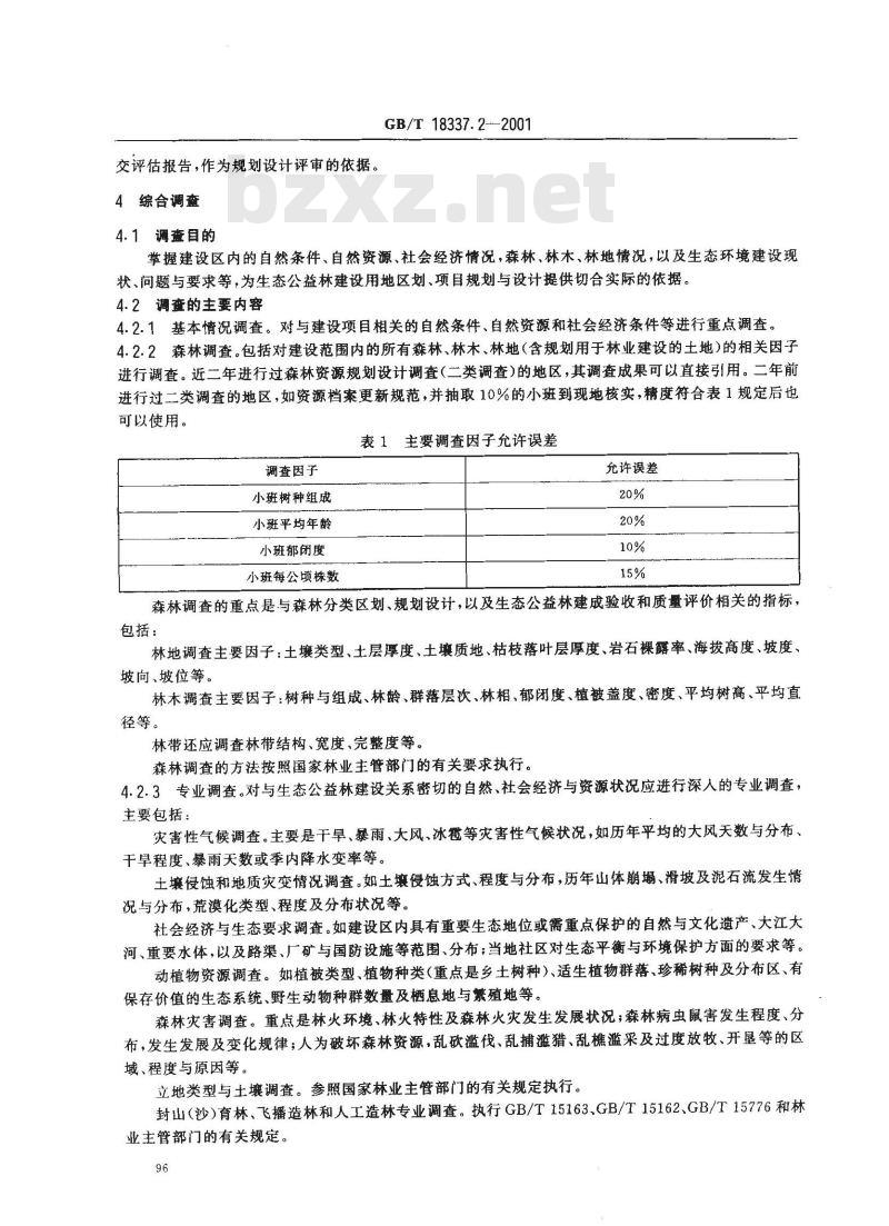 GB/T 18337.2-2001 生态公益林建设 规划设计通则