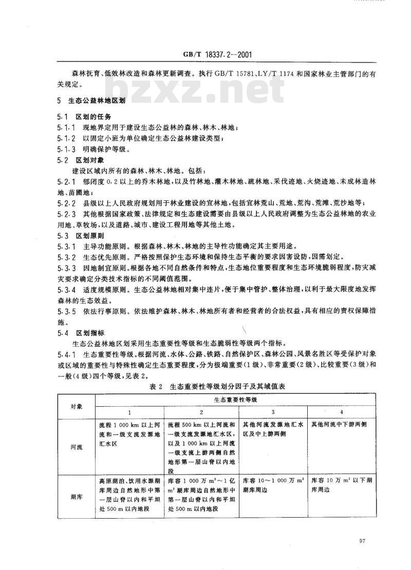 GB/T 18337.2-2001 生态公益林建设 规划设计通则