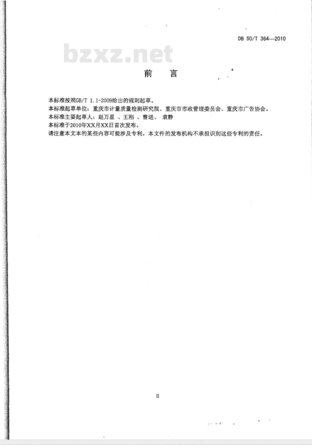 DL/T 364-2010 光纤通道传输保护信息通用技术条件