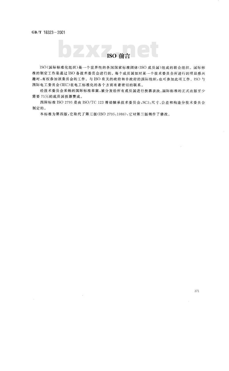 GB/T 18323-2001 滑动轴承 烧结轴套的尺寸和公差