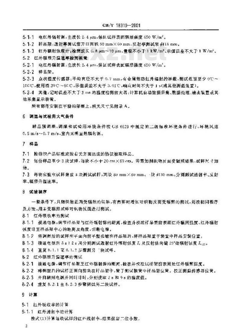 GB/T 18319-2001 纺织品 红外蓄热保暖性的试验方法