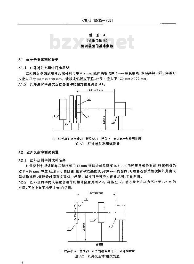 GB/T 18319-2001 纺织品 红外蓄热保暖性的试验方法