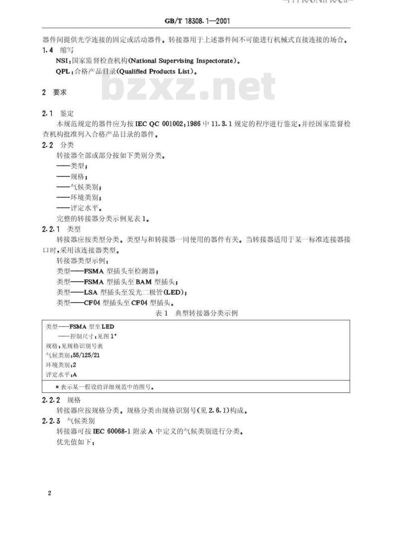 GB/T 18308.1-2001 纤维光学转接气 第1部分：总规则