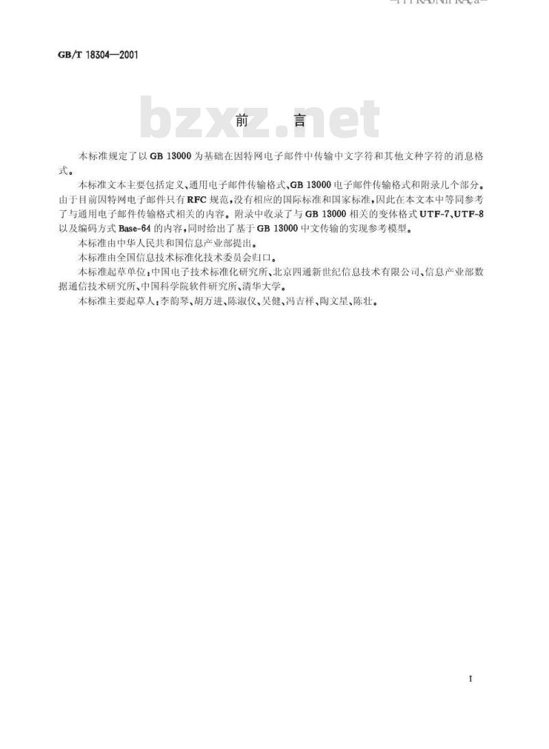 GB/T 18304-2001 信息技术 因特网中文规范 电子邮件传送格式
