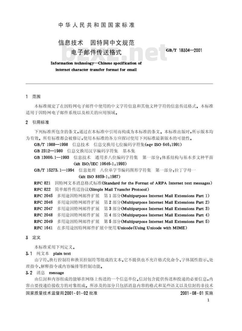 GB/T 18304-2001 信息技术 因特网中文规范 电子邮件传送格式