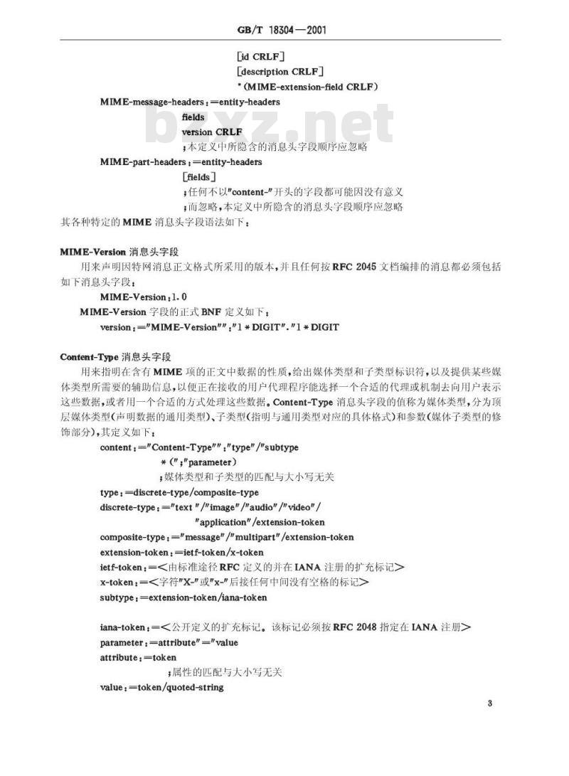 GB/T 18304-2001 信息技术 因特网中文规范 电子邮件传送格式
