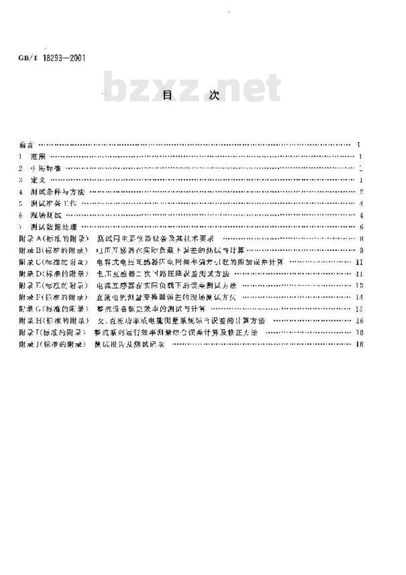 GB/T 18293-2001 电力整流设备运行效率的在线测量