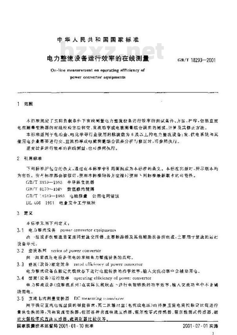 GB/T 18293-2001 电力整流设备运行效率的在线测量