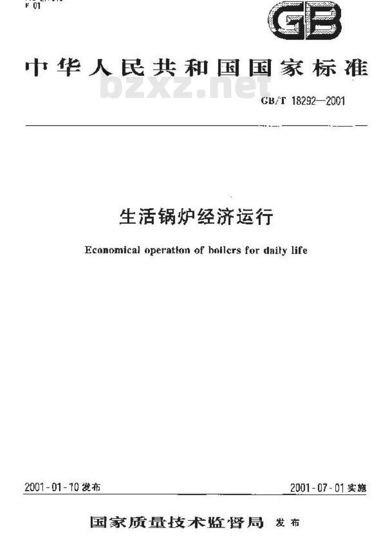 GB/T 18292-2001 生活锅炉经济运行