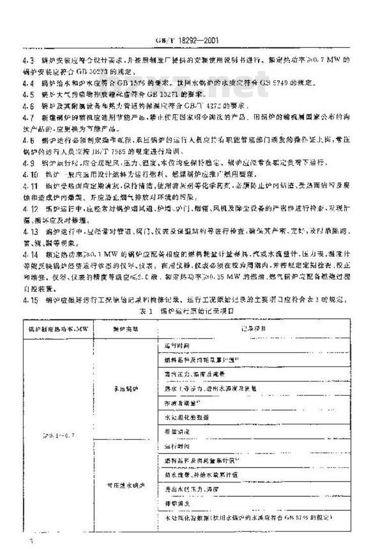 GB/T 18292-2001 生活锅炉经济运行