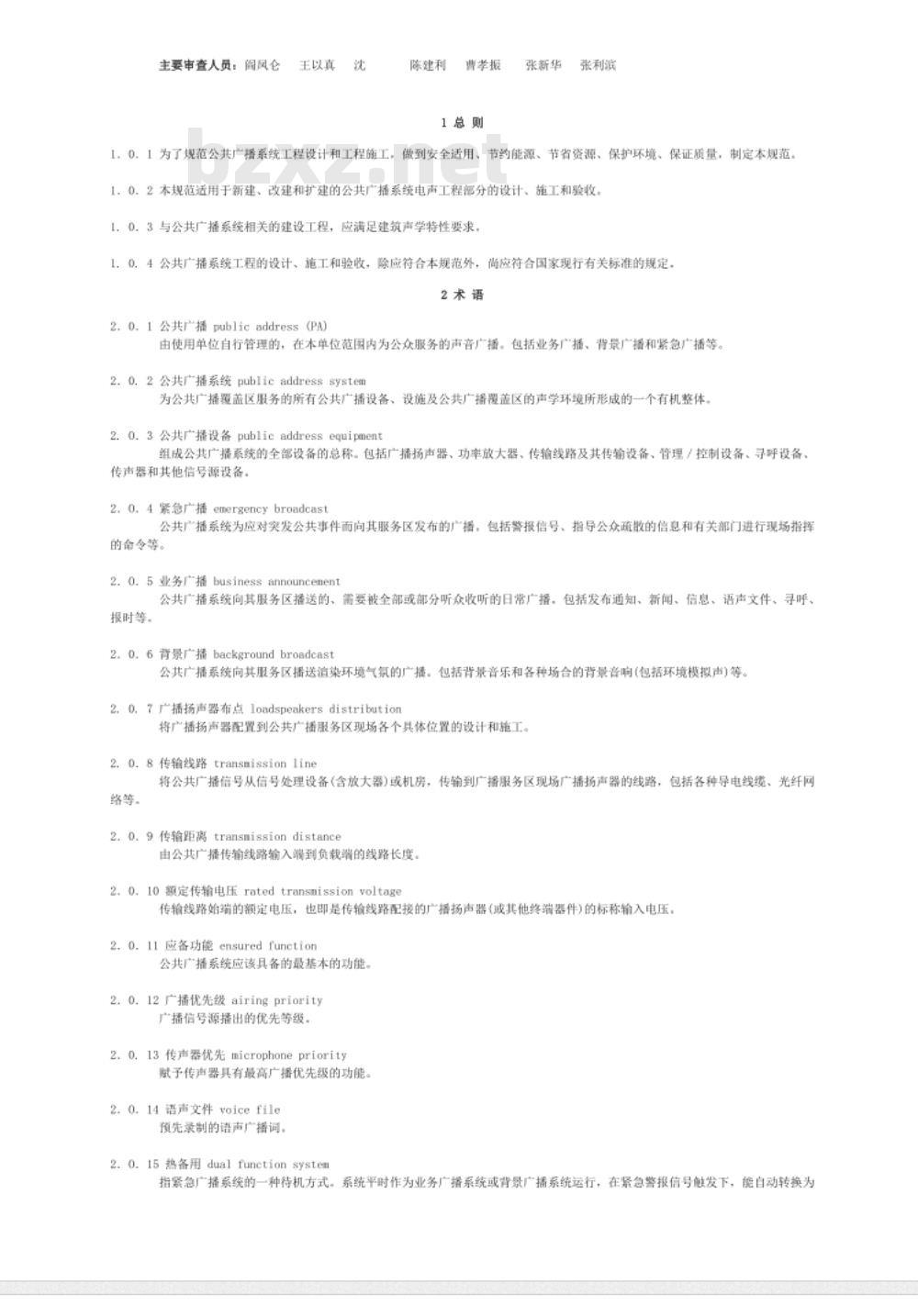 GB 50526-2010 公共广播系统工程技术规范