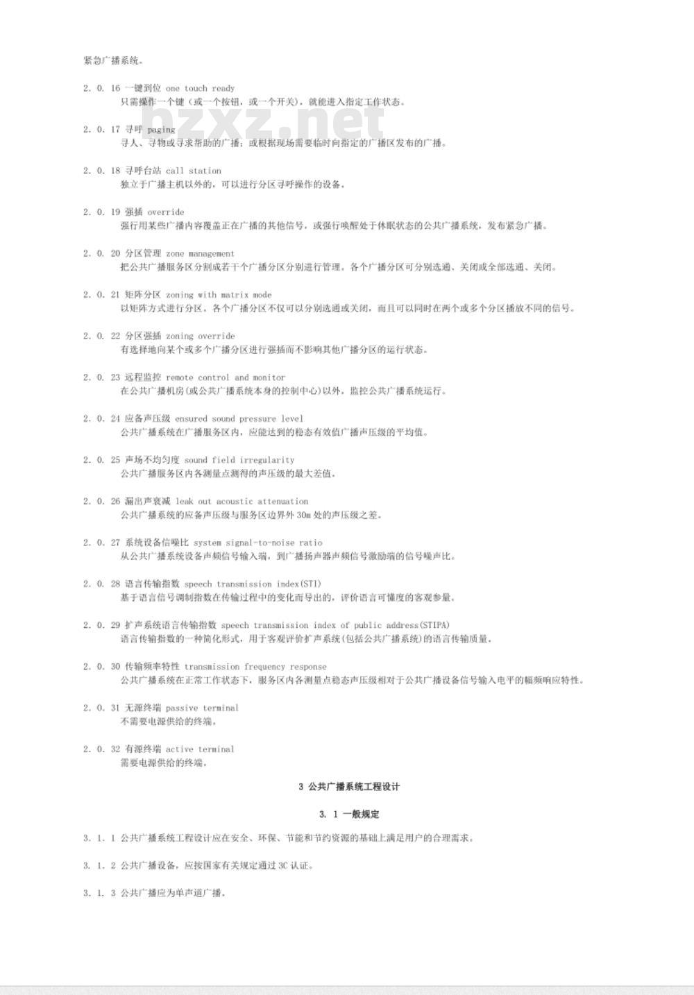 GB 50526-2010 公共广播系统工程技术规范