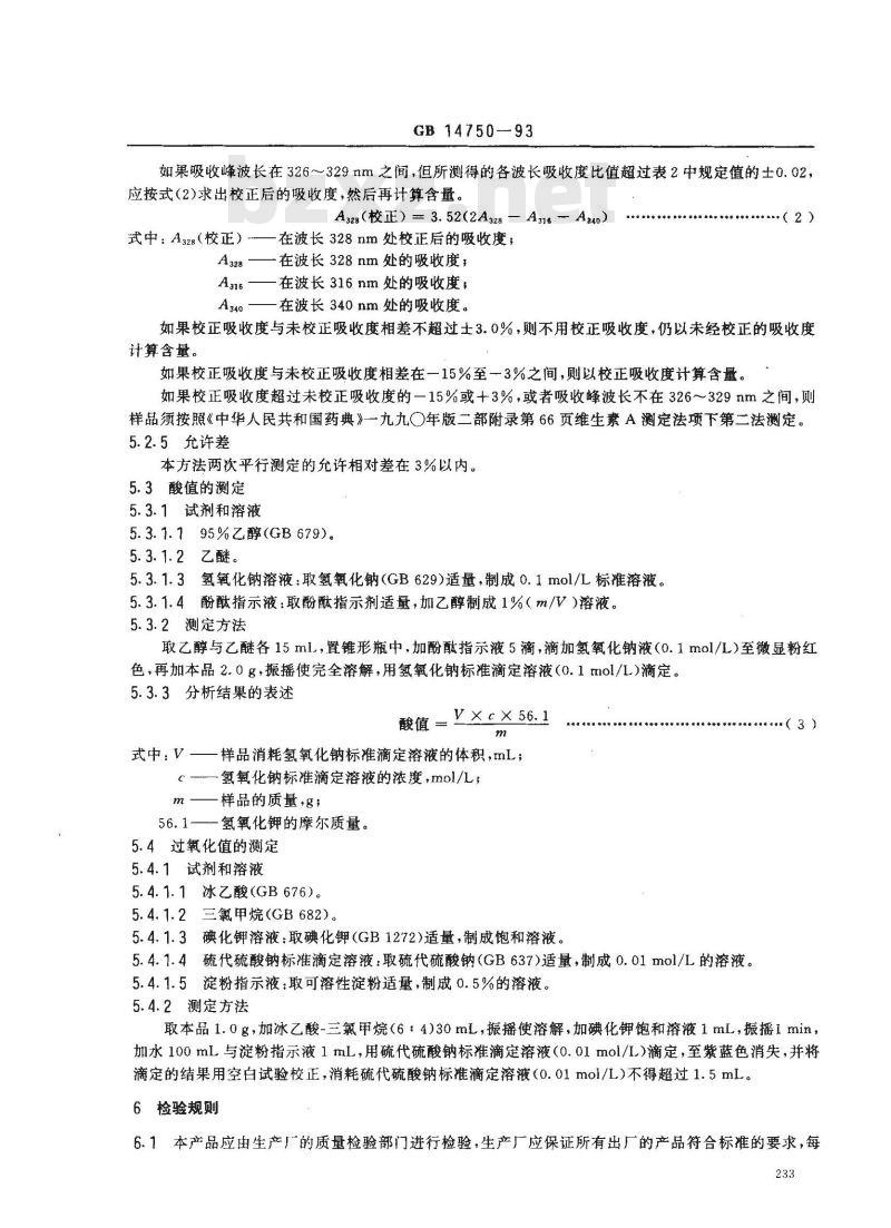 GB 14750-1993 食品添加剂 维生素A