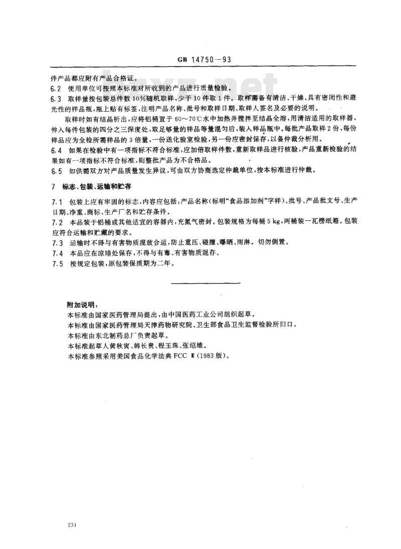GB 14750-1993 食品添加剂 维生素A