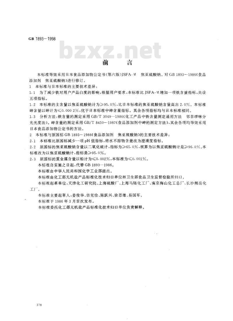 GB 1893-1998 食品添加剂 焦亚硫酸钠