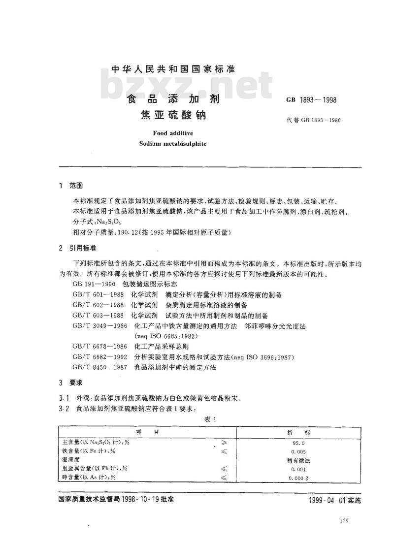 GB 1893-1998 食品添加剂 焦亚硫酸钠