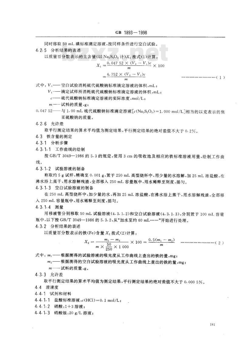 GB 1893-1998 食品添加剂 焦亚硫酸钠