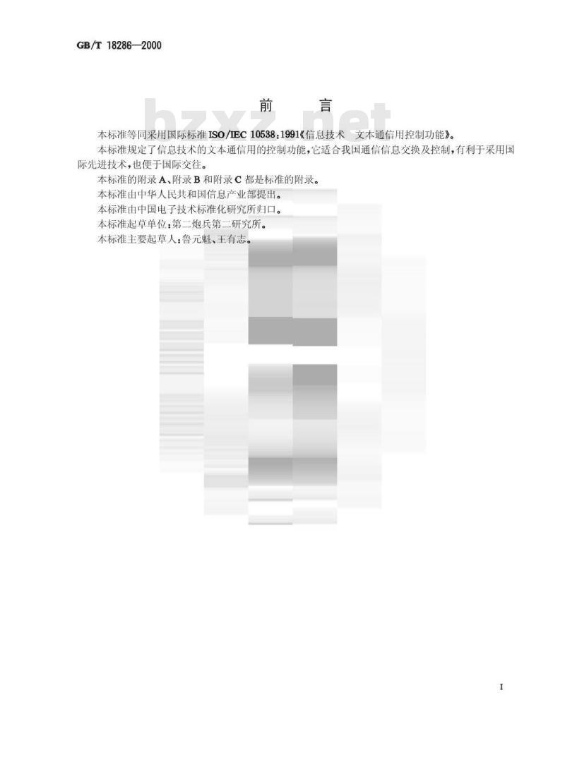 GB/T 18286-2000 信息技术 文本通信用控制功能