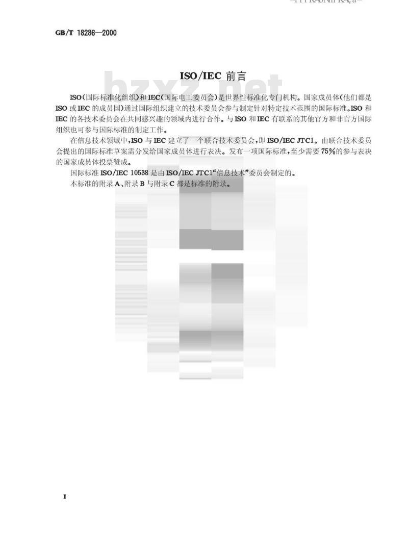 GB/T 18286-2000 信息技术 文本通信用控制功能