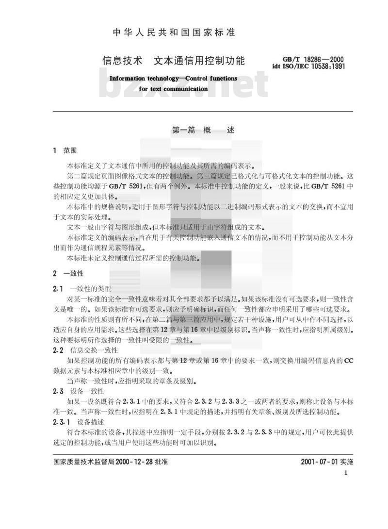 GB/T 18286-2000 信息技术 文本通信用控制功能