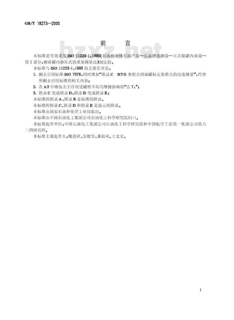 GB/T 18273-2000 石油和液体石油产品立式罐内油量的直接静态测量法(HTG质量测量法)
