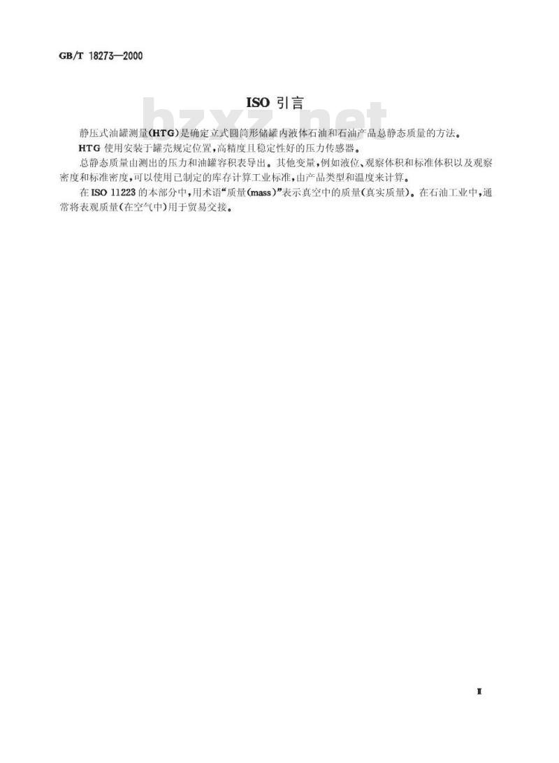 GB/T 18273-2000 石油和液体石油产品立式罐内油量的直接静态测量法(HTG质量测量法)