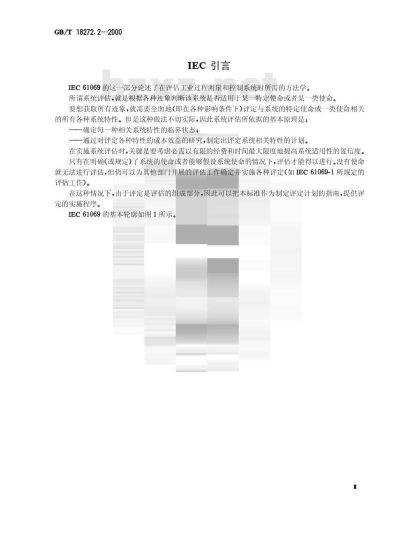 GB/T 18272.2-2000 工业过程测量和控制 系统评估中系统特性的评定 第2部分：评估方法学